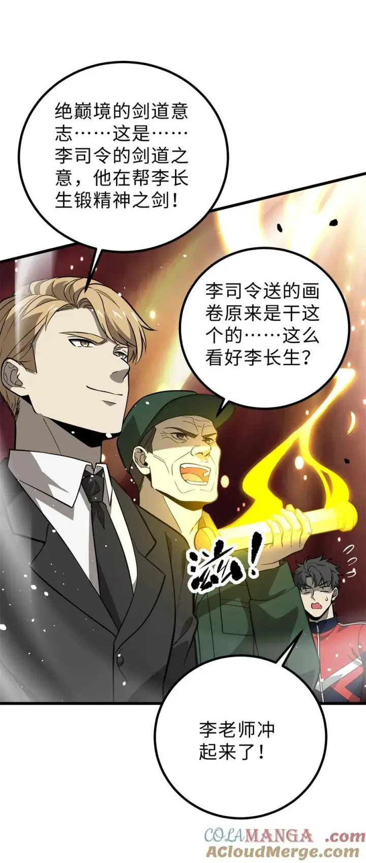 《全球高武》258 宗师宴图58