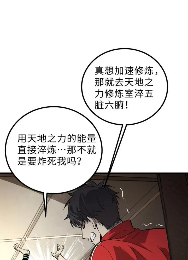 《全球高武》258 宗师宴图6