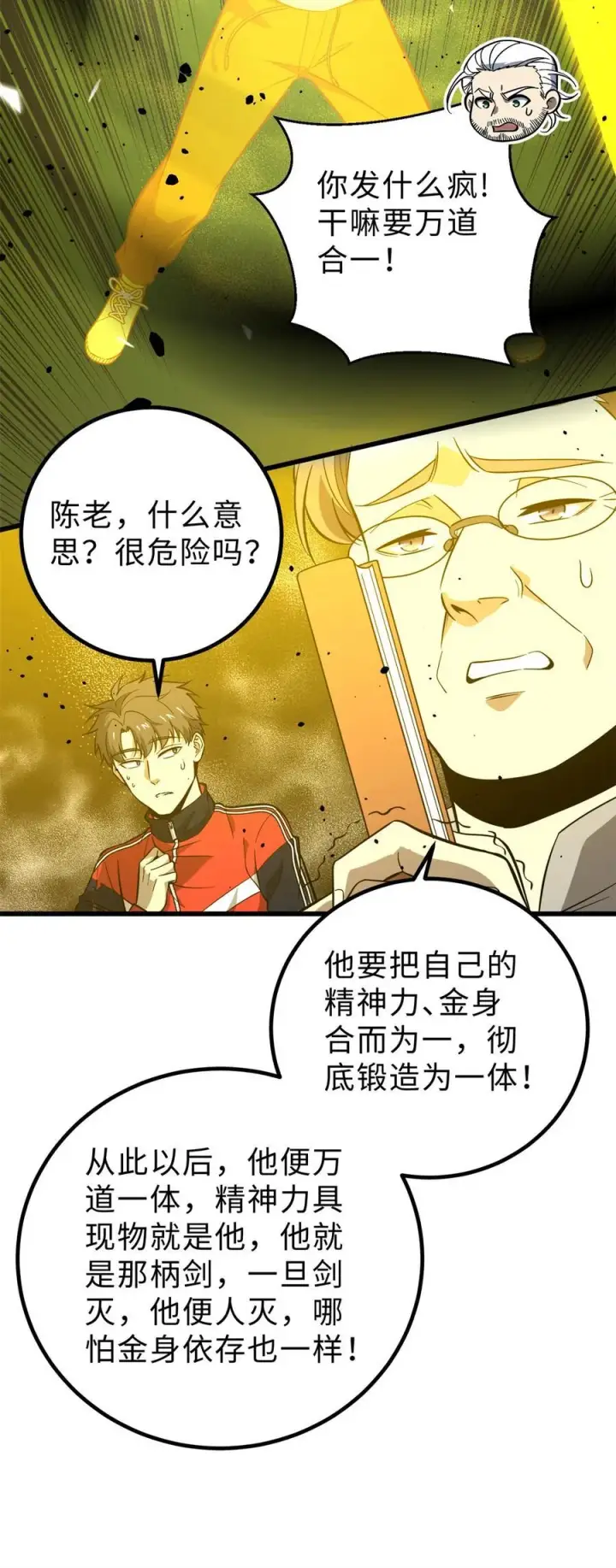 《全球高武》258 宗师宴图60