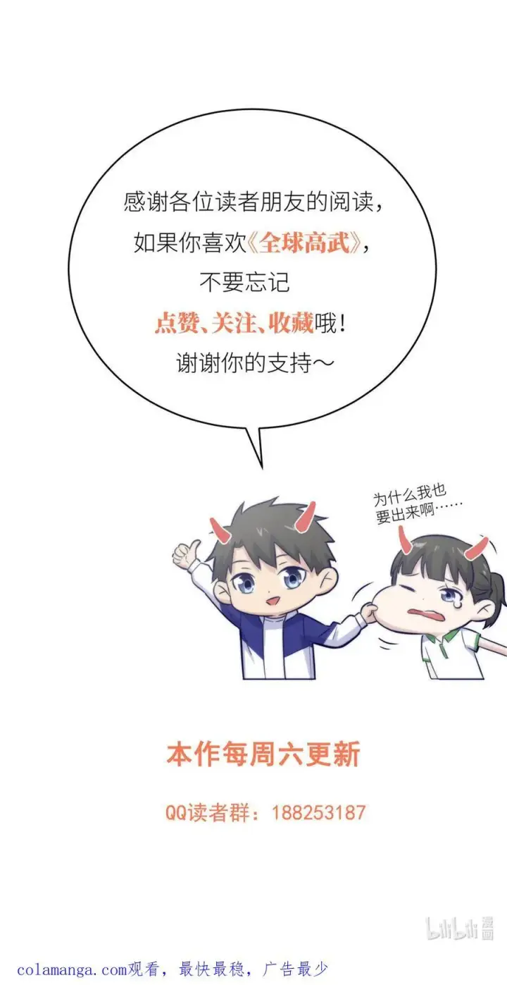 《全球高武》258 宗师宴图62