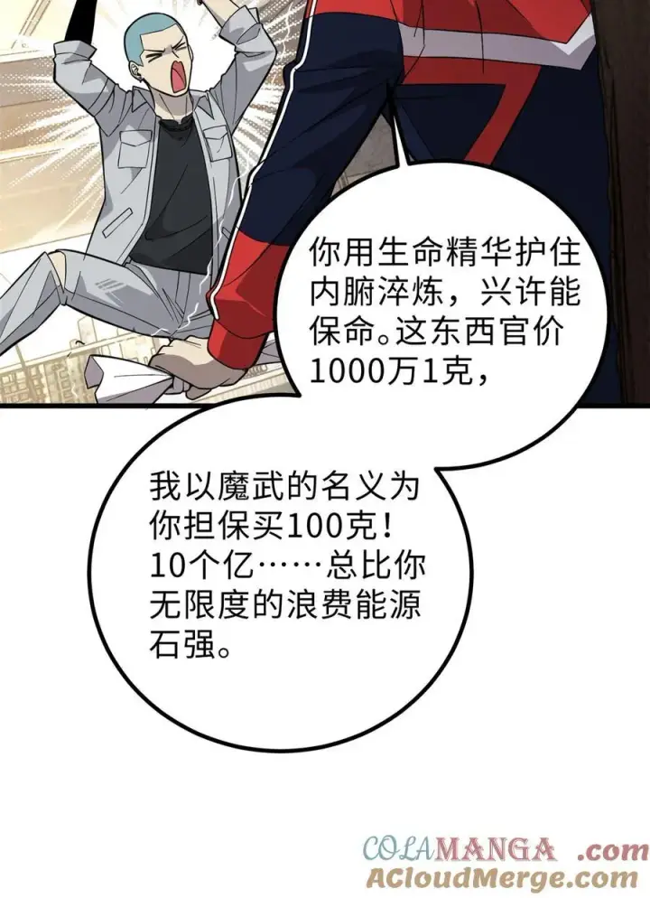 《全球高武》258 宗师宴图7