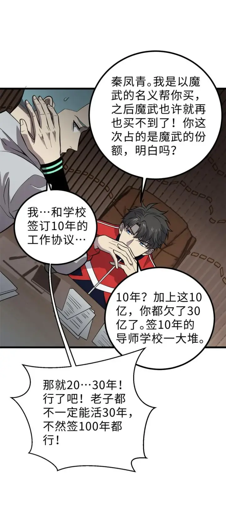《全球高武》258 宗师宴图8