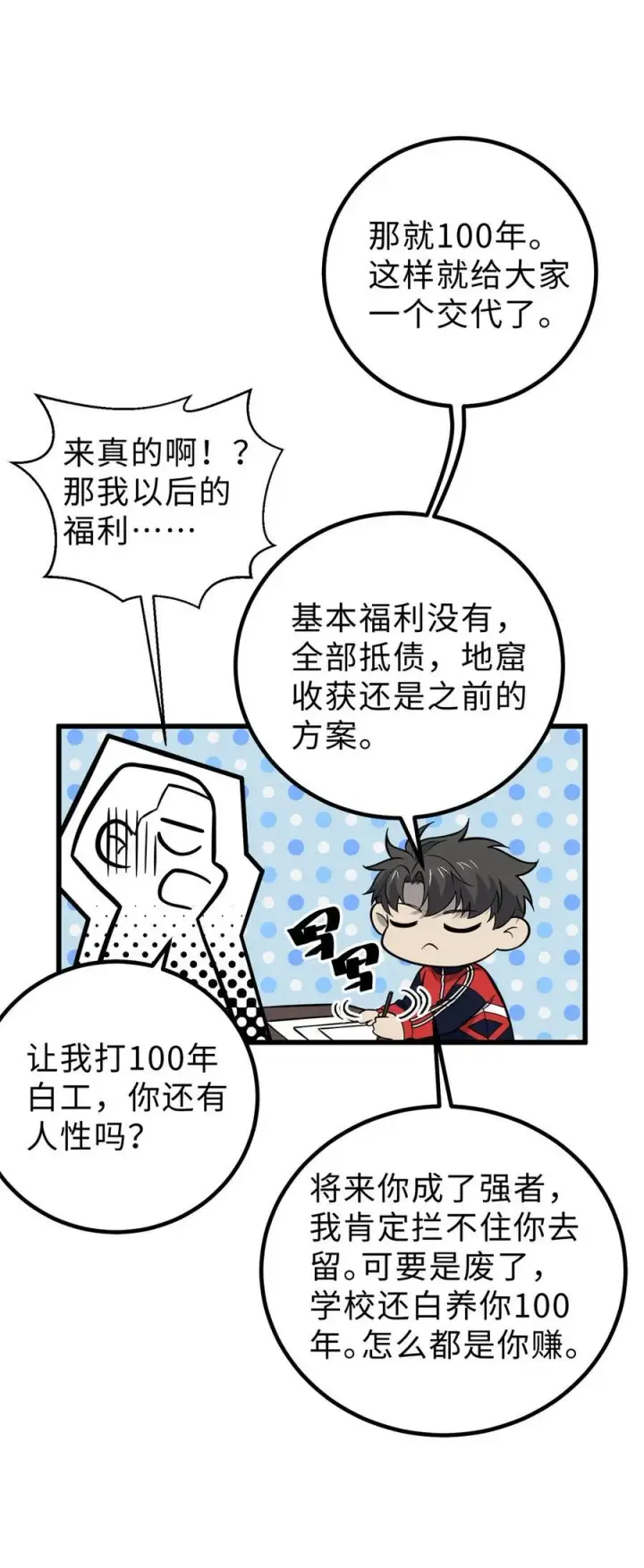 《全球高武》258 宗师宴图9