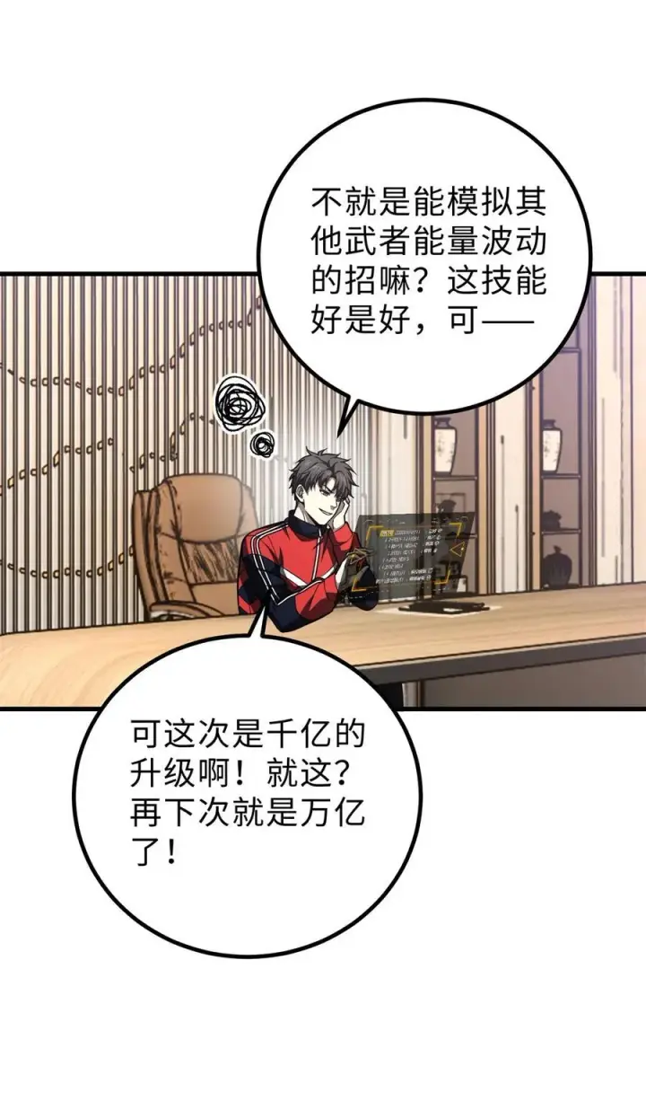《全球高武》259 系统再升级图15