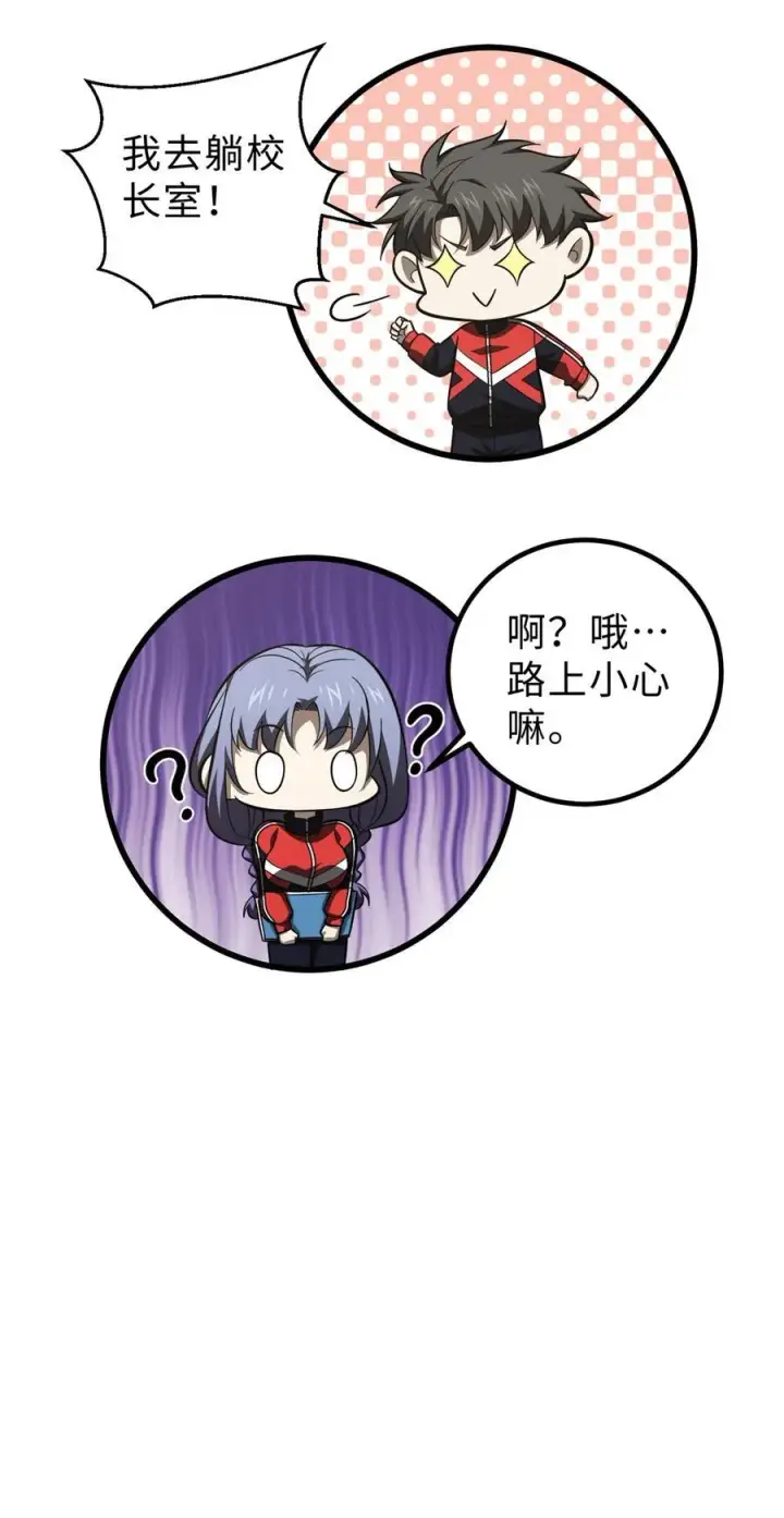 《全球高武》259 系统再升级图21