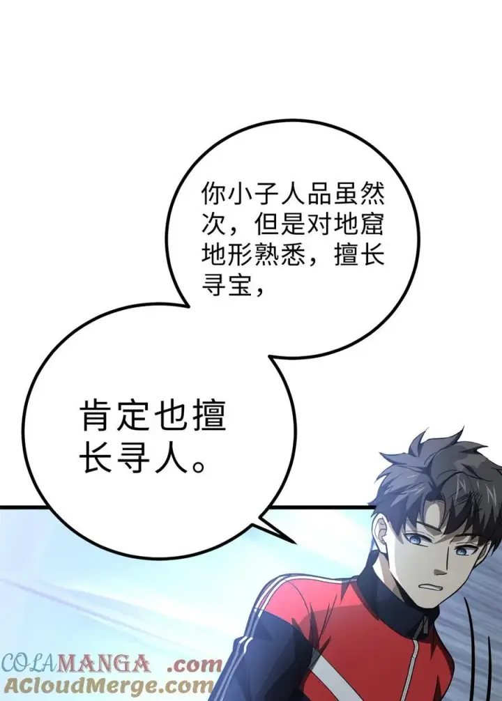 《全球高武》259 系统再升级图55