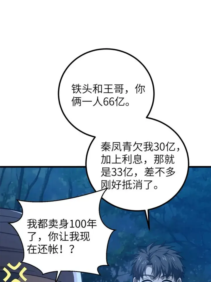 《全球高武》262 今日灭城图50