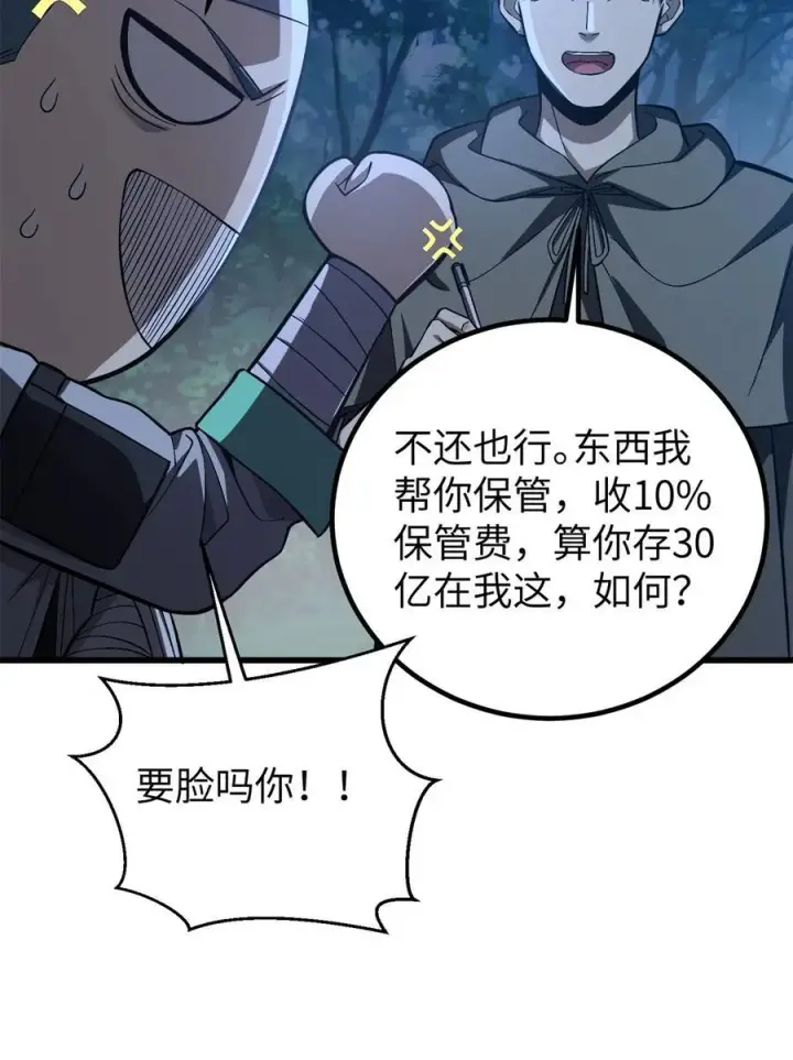 《全球高武》262 今日灭城图51