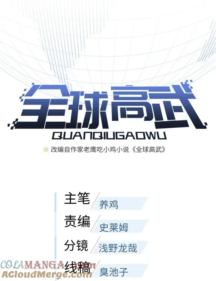 《全球高武》263 我是人类的救星图4