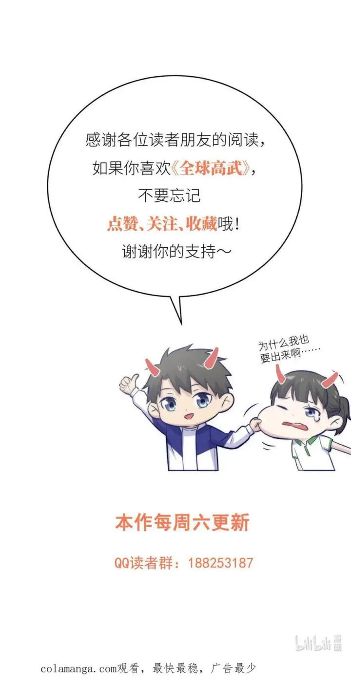 《全球高武》264 让我们继续找人之旅图51