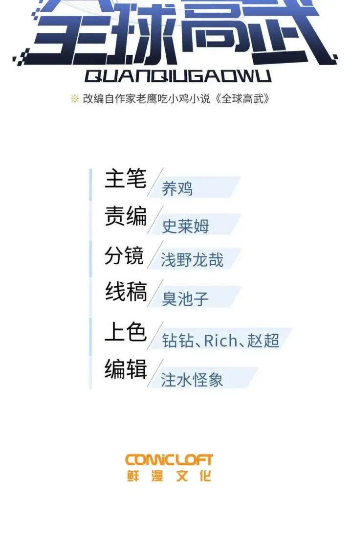 《全球高武》266 终相遇图11