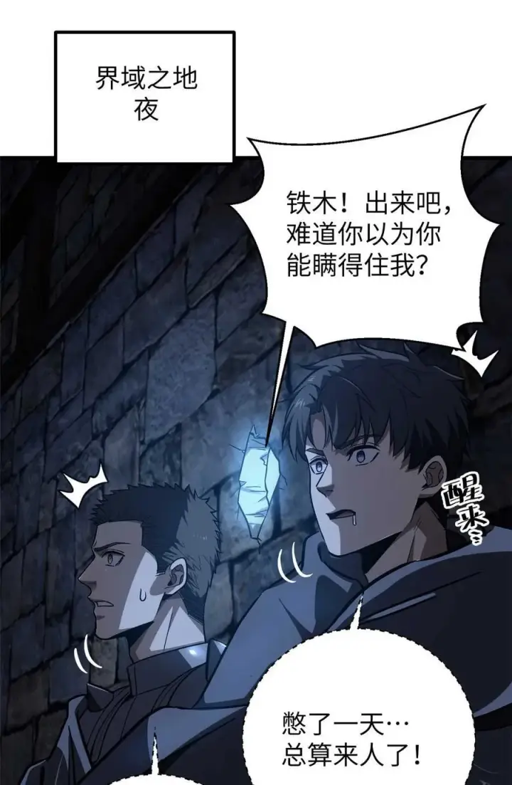 《全球高武》266 终相遇图12