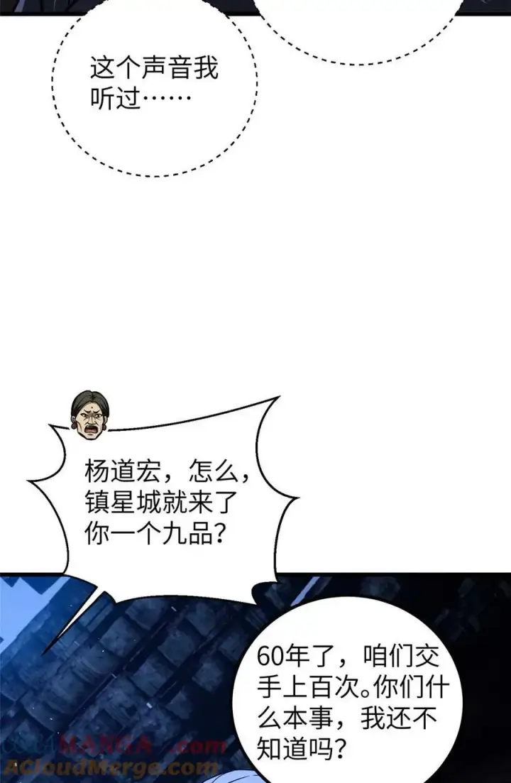 《全球高武》266 终相遇图13