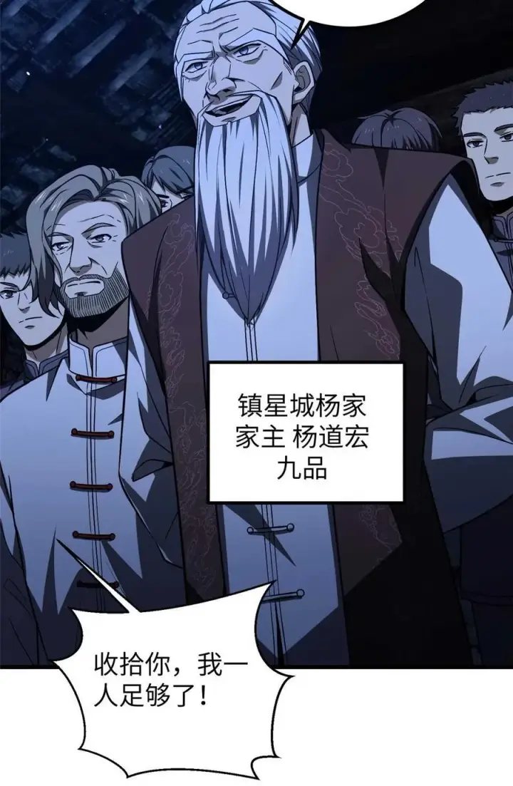 《全球高武》266 终相遇图14