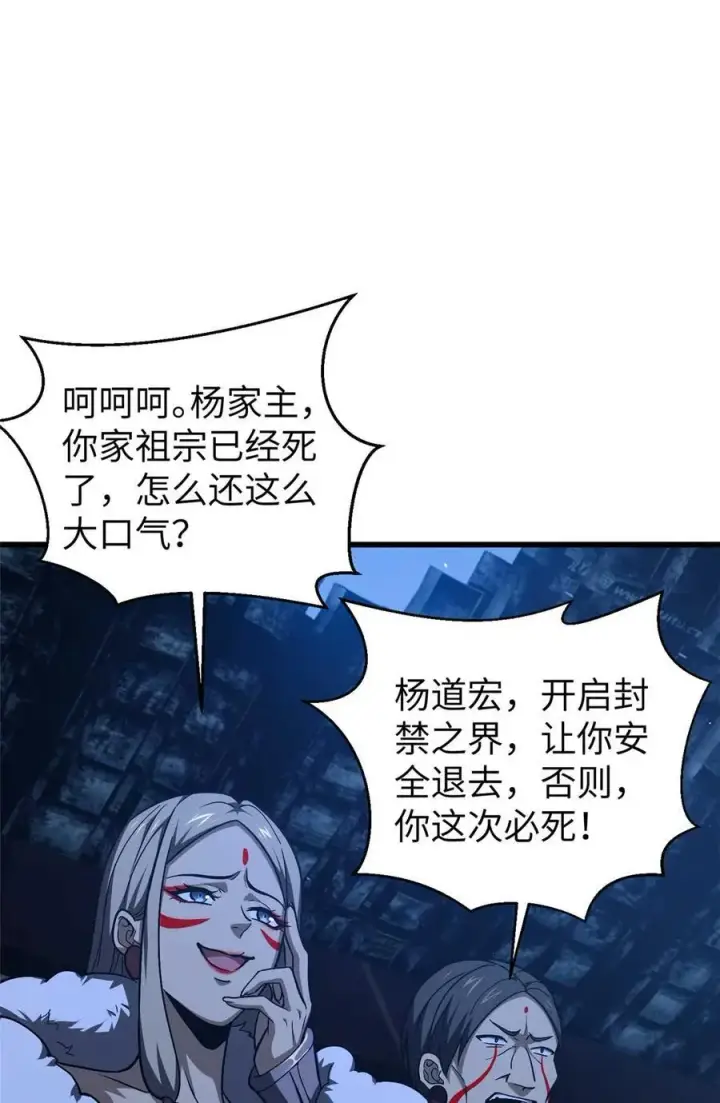 《全球高武》266 终相遇图15