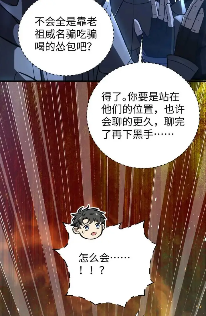 《全球高武》266 终相遇图18