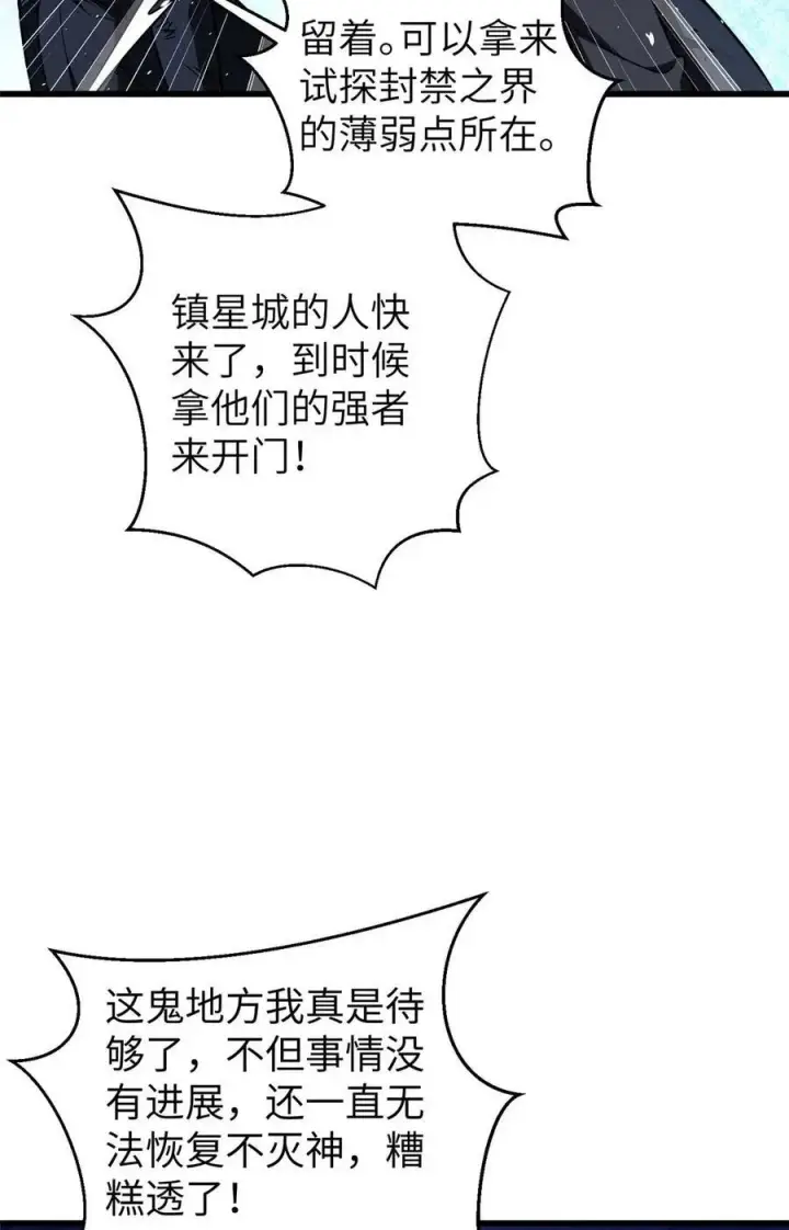 《全球高武》266 终相遇图2