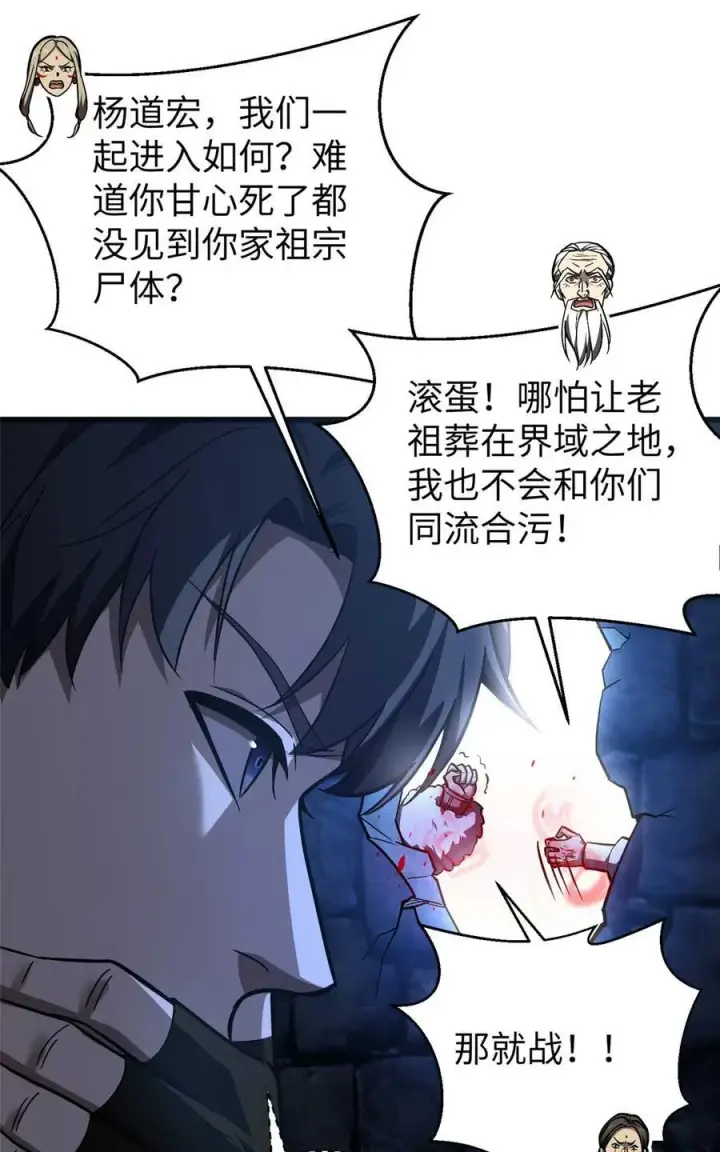 《全球高武》266 终相遇图23