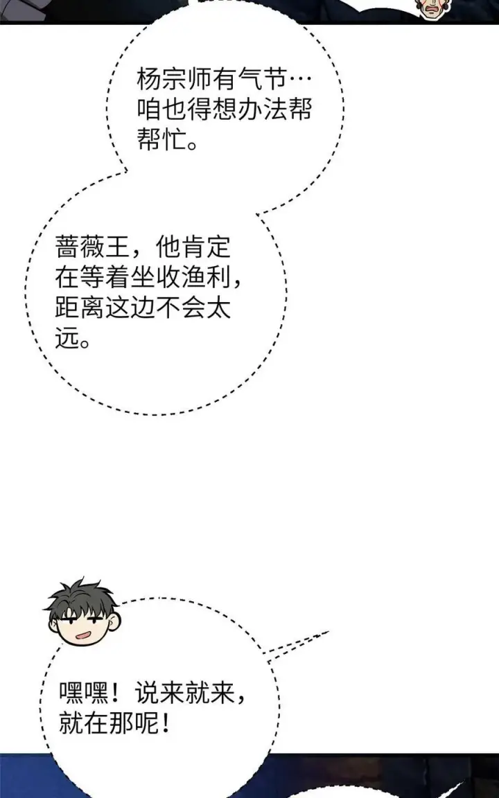 《全球高武》266 终相遇图24