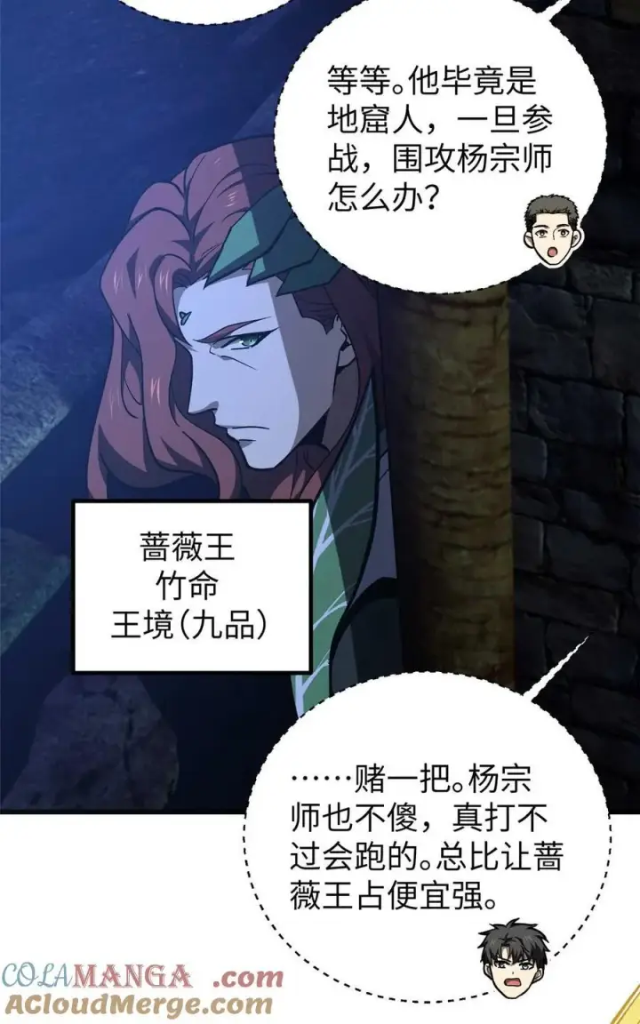 《全球高武》266 终相遇图25
