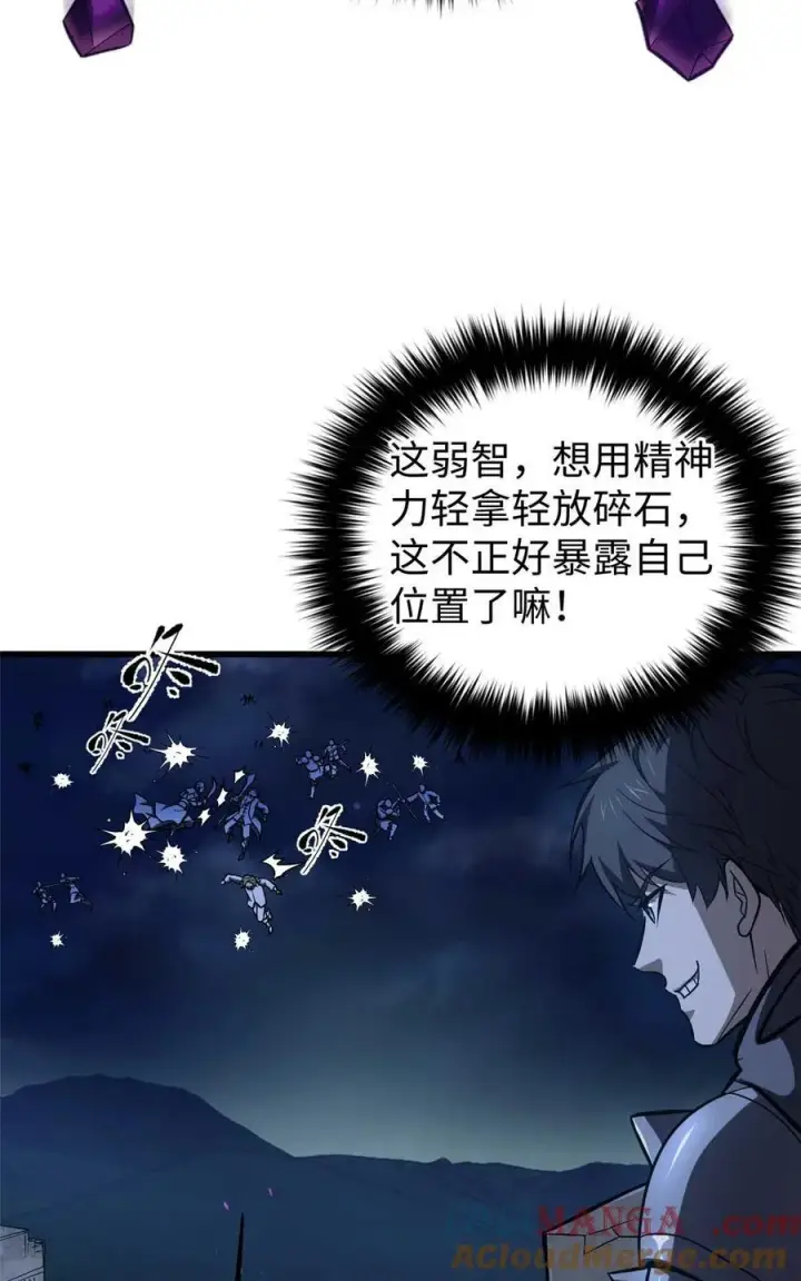 《全球高武》266 终相遇图28