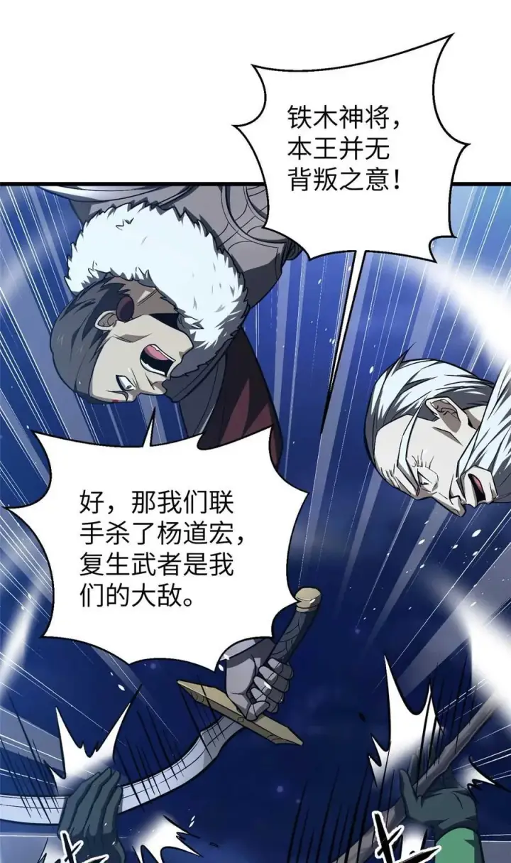 《全球高武》266 终相遇图33