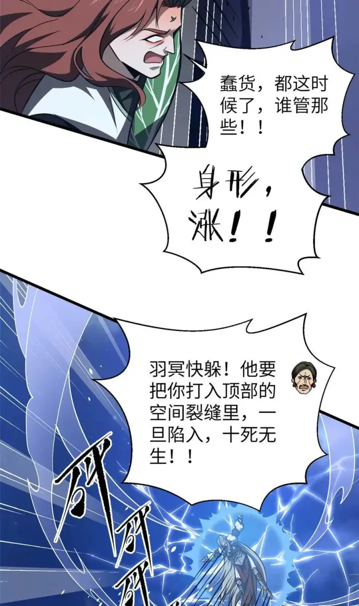 《全球高武》266 终相遇图38