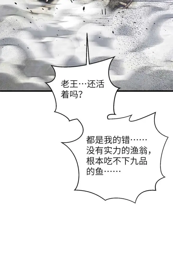 《全球高武》266 终相遇图62