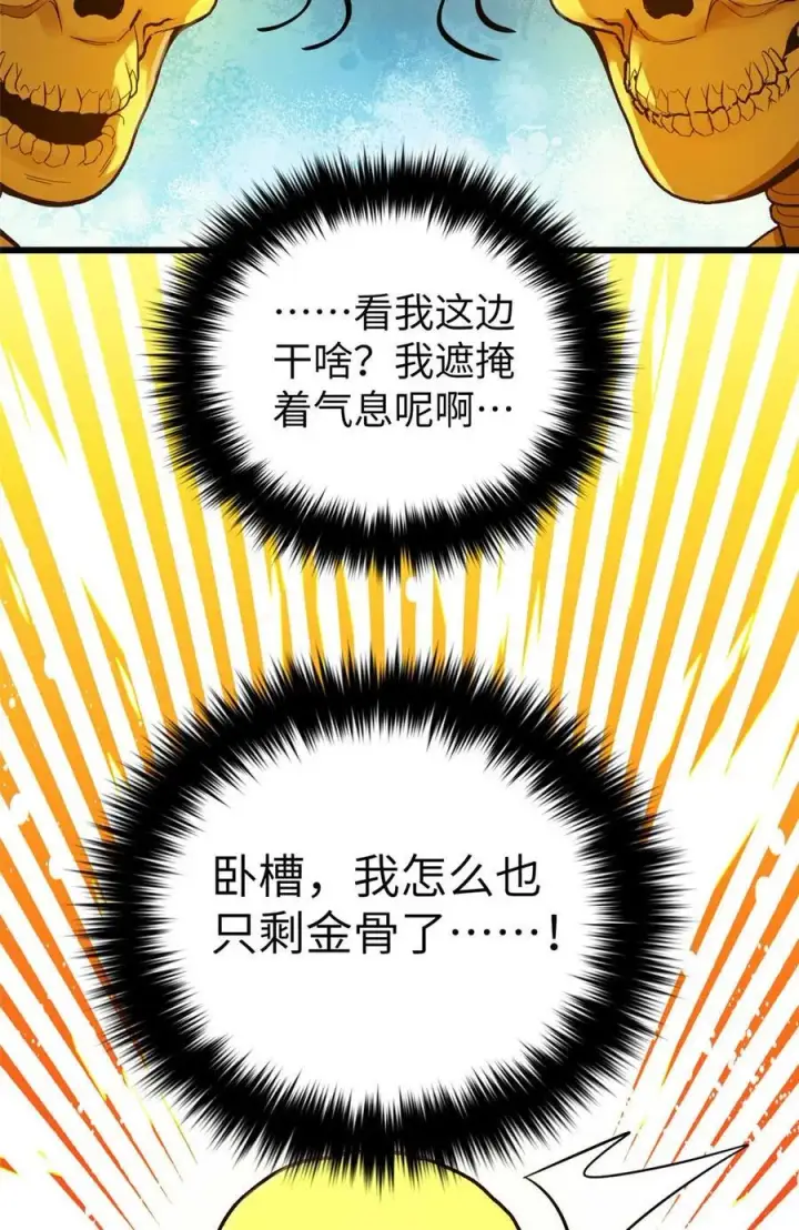 《全球高武》266 终相遇图68