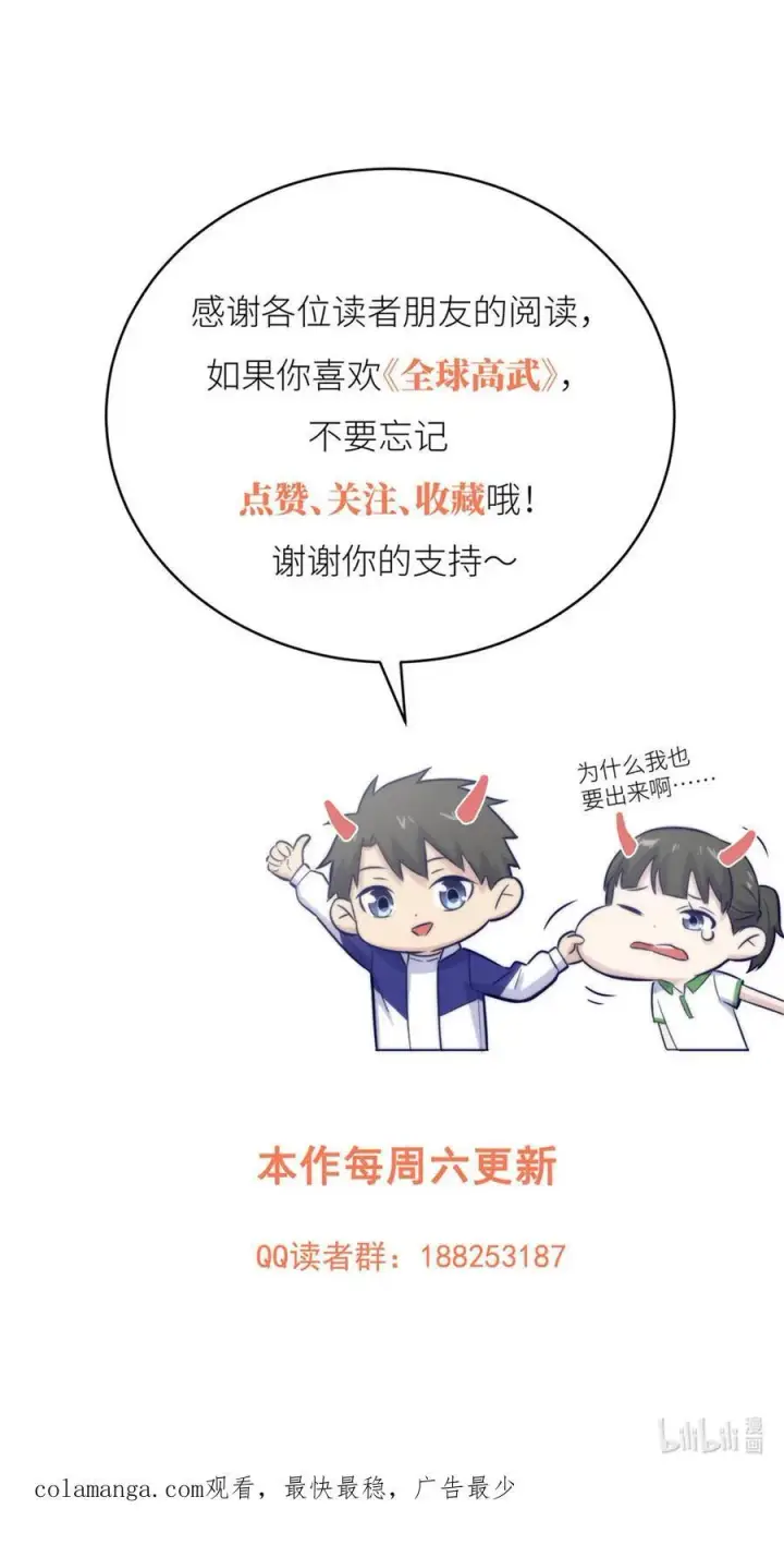 《全球高武》266 终相遇图72