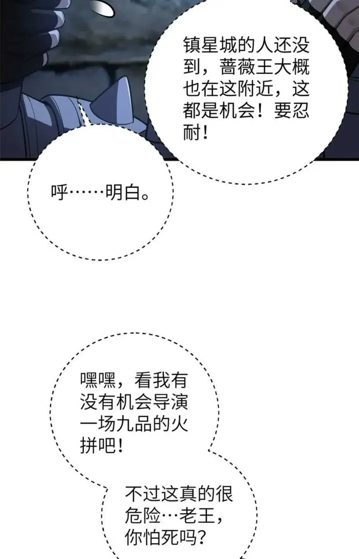 《全球高武》266 终相遇图8