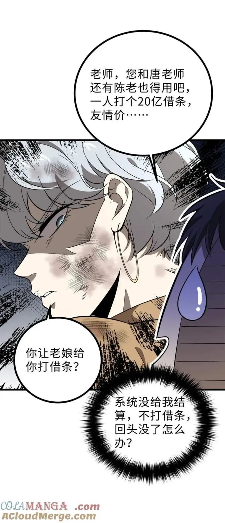 《全球高武》269 天南之战结束图22