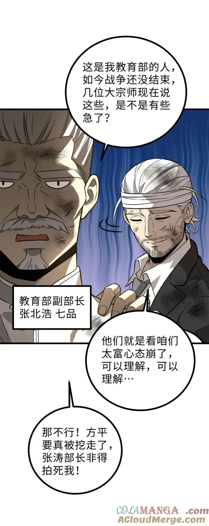 《全球高武》269 天南之战结束图28
