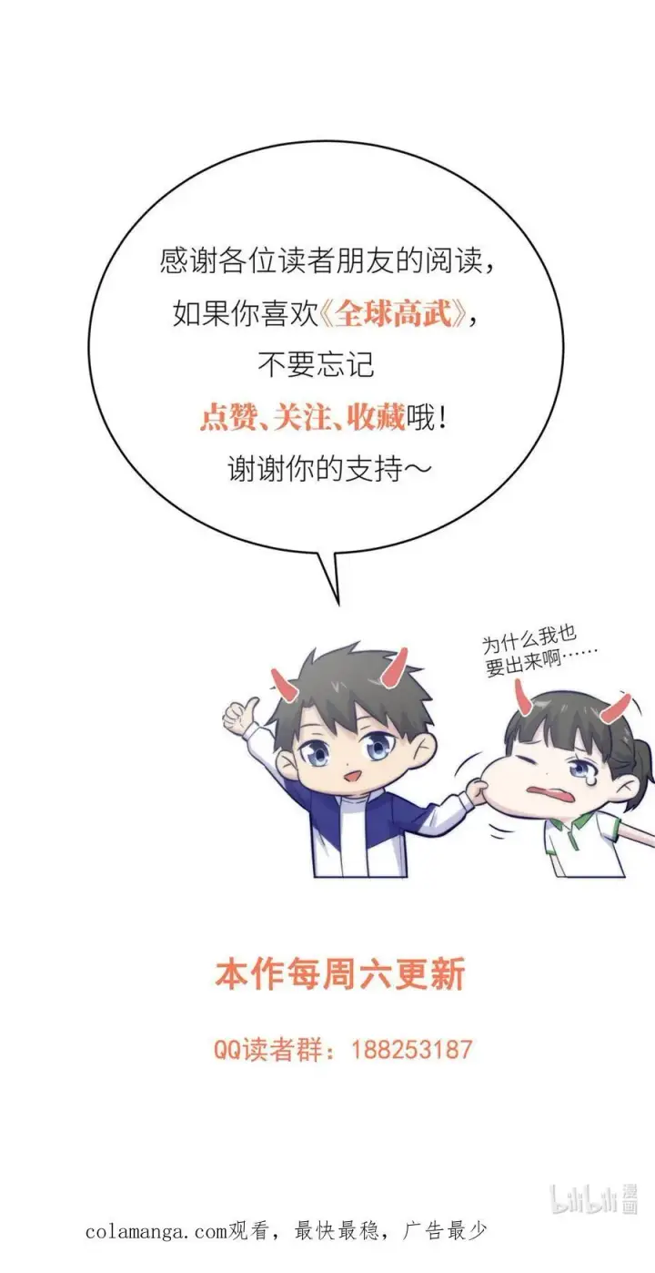 《全球高武》269 天南之战结束图50