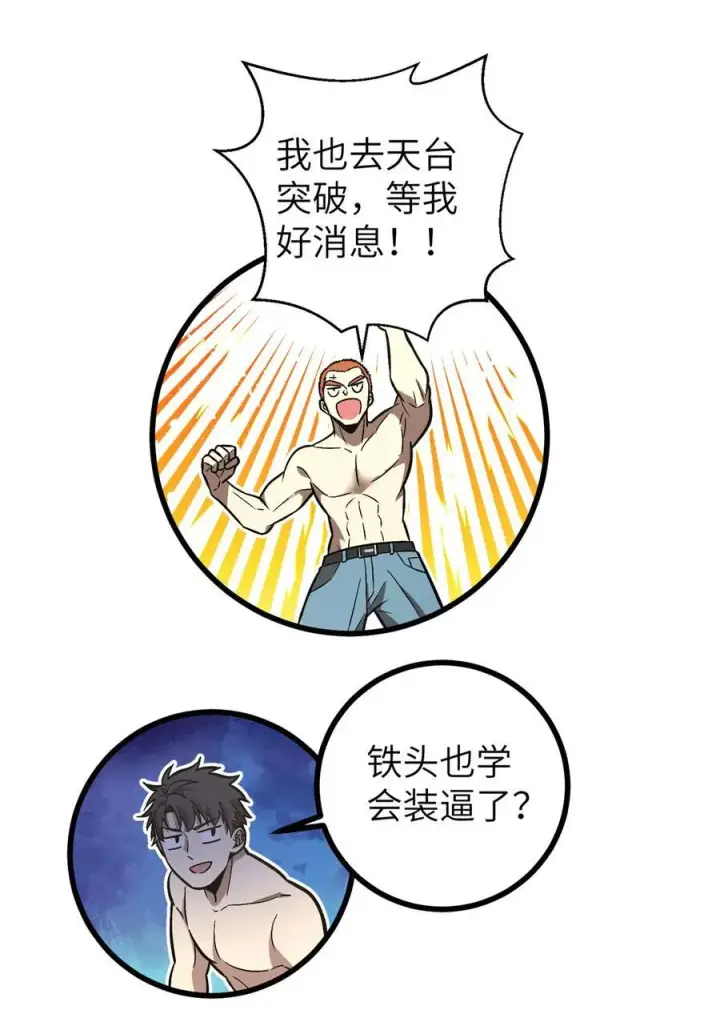《全球高武》273 六品无敌！图17
