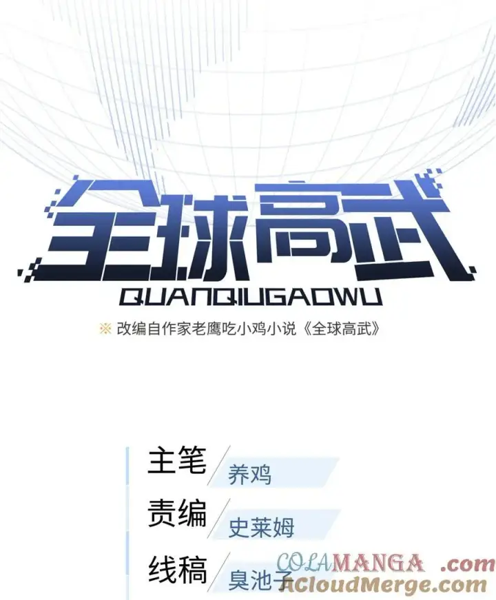 《全球高武》276 谁算计谁图10