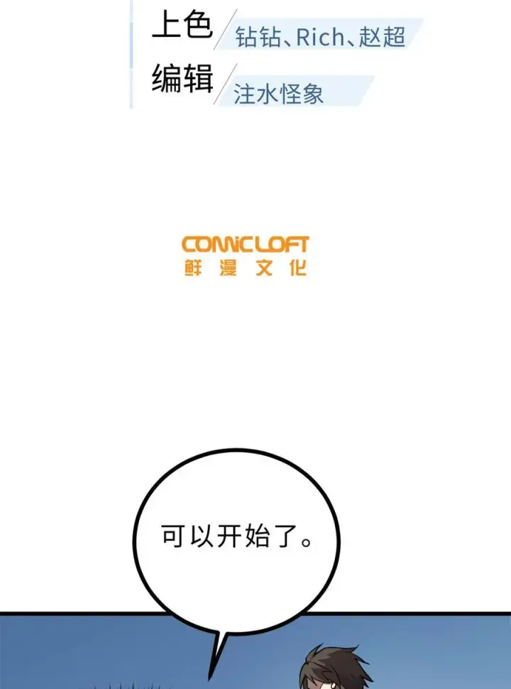 《全球高武》276 谁算计谁图11