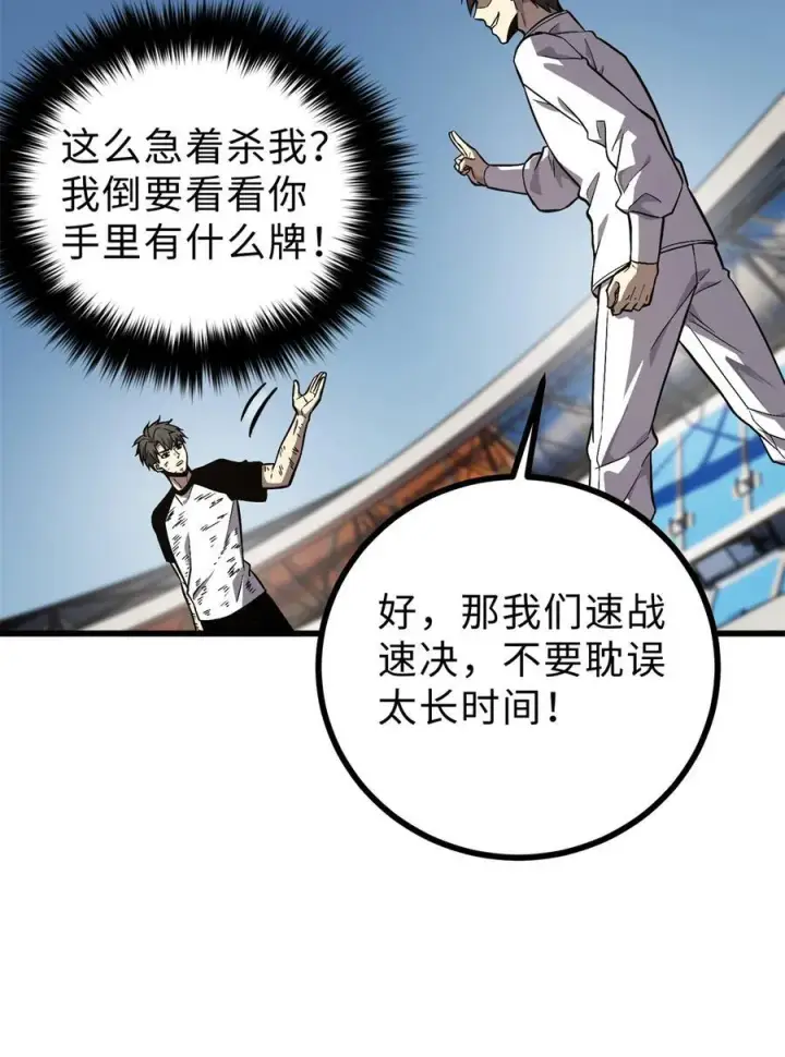 《全球高武》276 谁算计谁图12