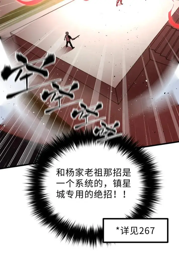《全球高武》276 谁算计谁图14