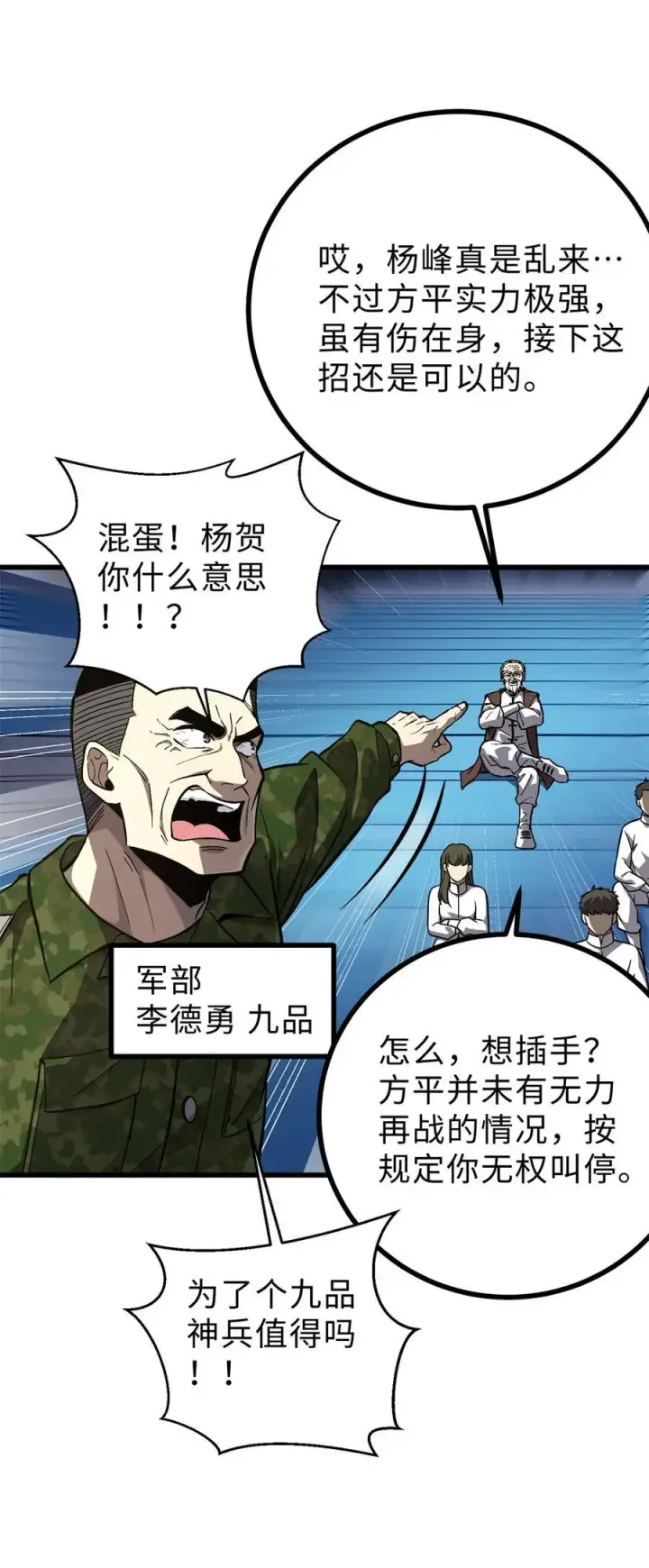 《全球高武》276 谁算计谁图15