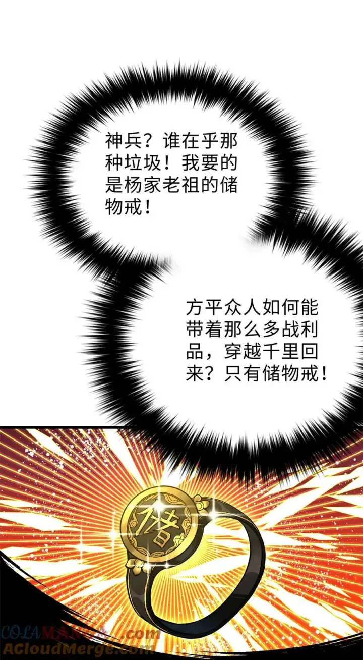《全球高武》276 谁算计谁图16