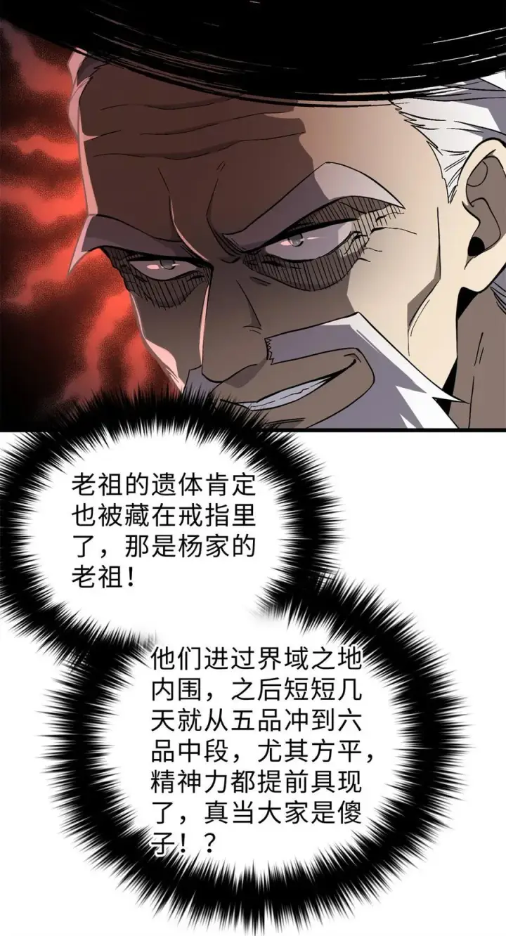 《全球高武》276 谁算计谁图17