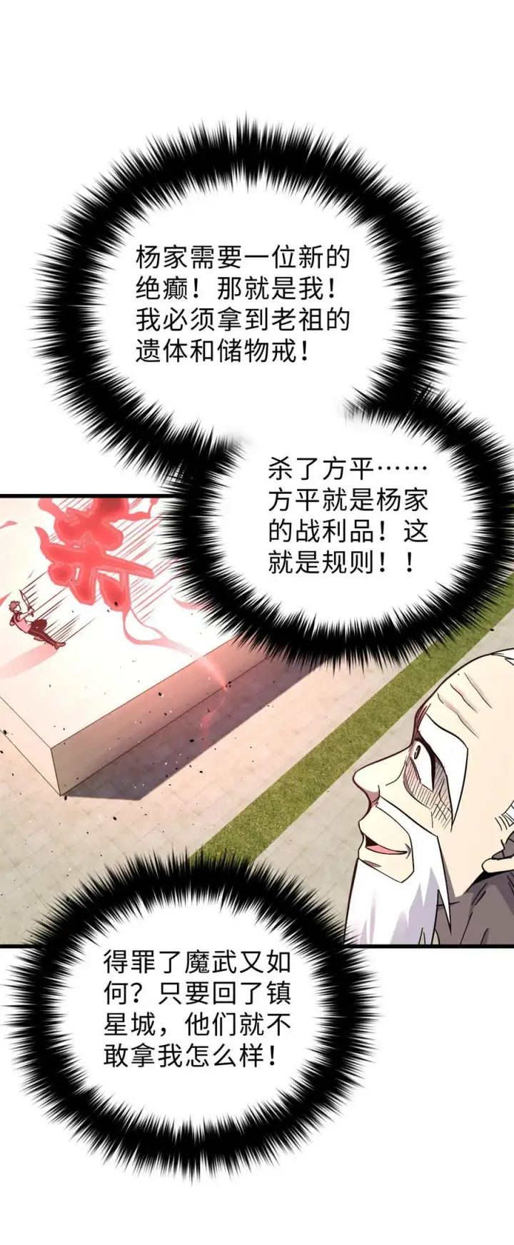 《全球高武》276 谁算计谁图18
