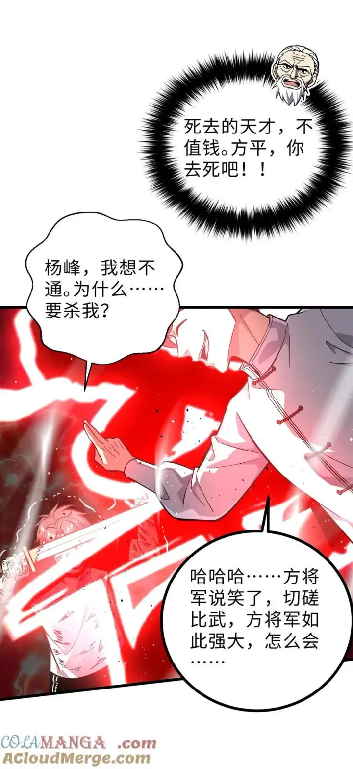 《全球高武》276 谁算计谁图19