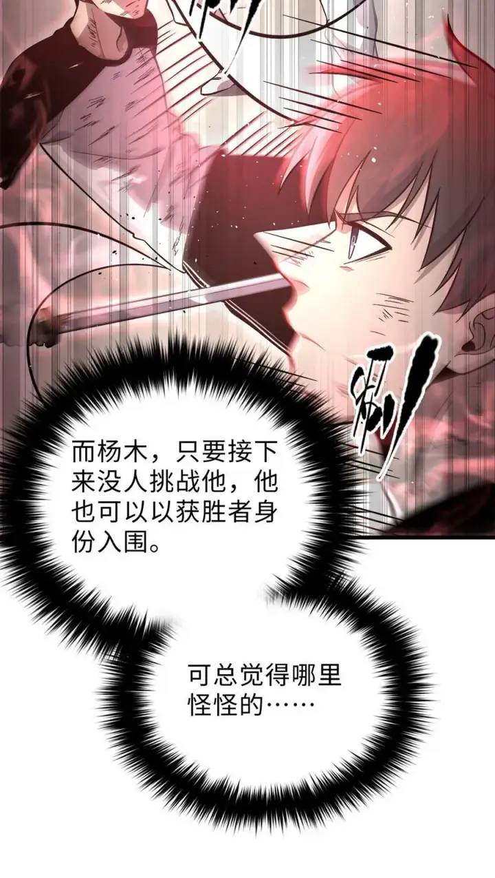 《全球高武》276 谁算计谁图2