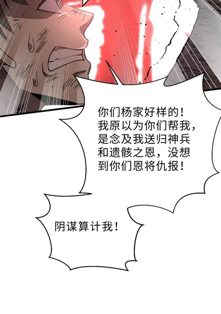 《全球高武》276 谁算计谁图21