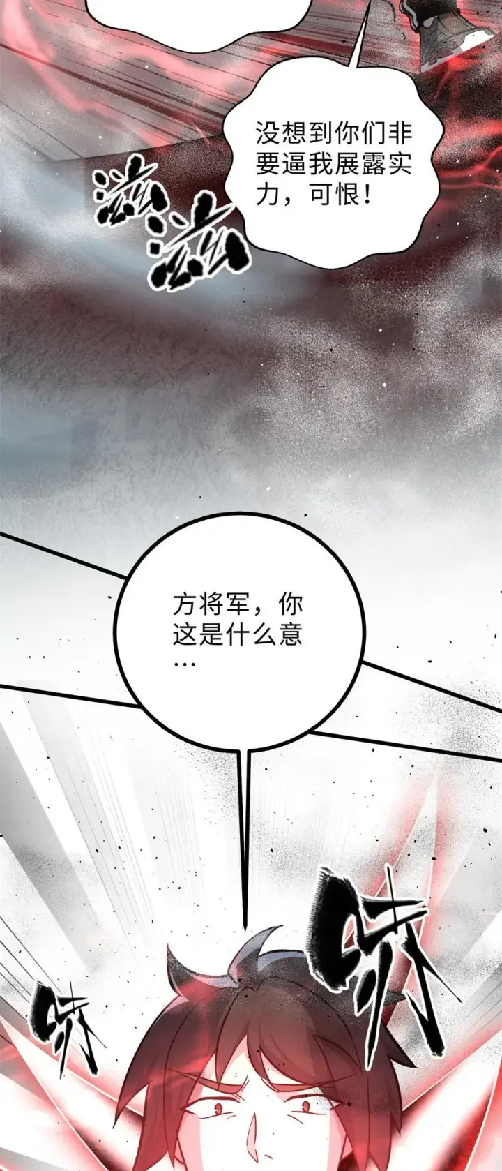 《全球高武》276 谁算计谁图23
