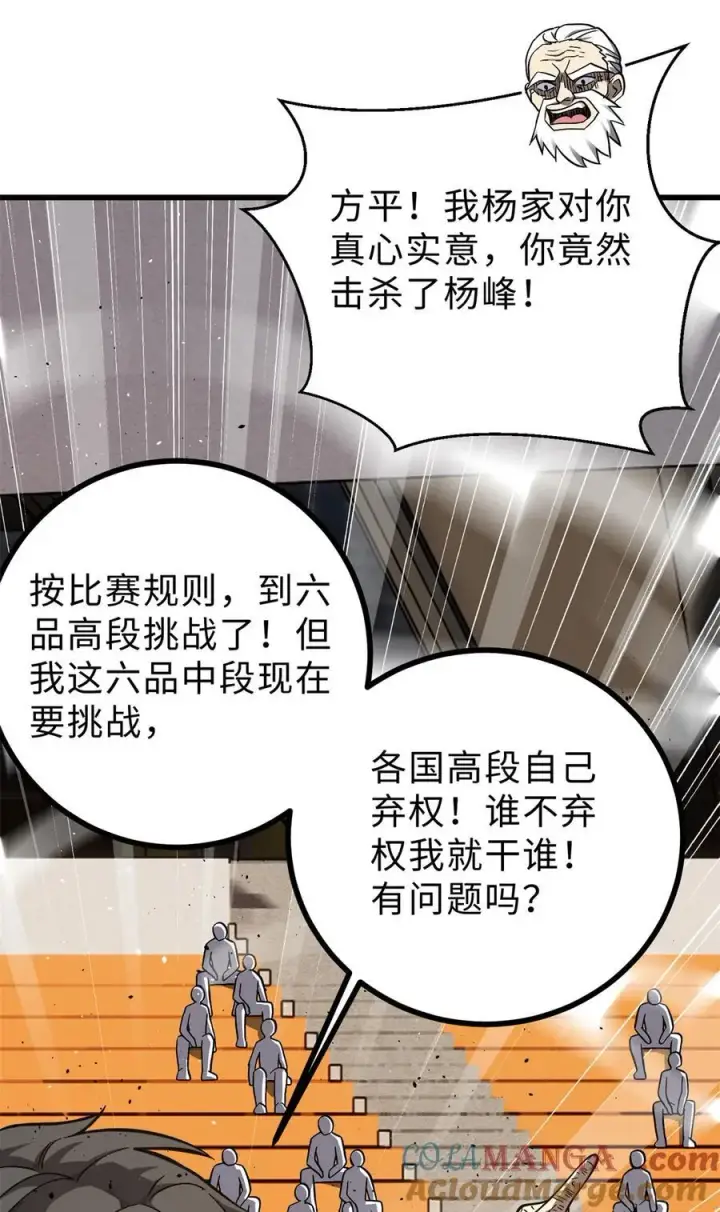 《全球高武》276 谁算计谁图25