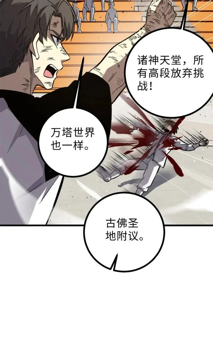 《全球高武》276 谁算计谁图26