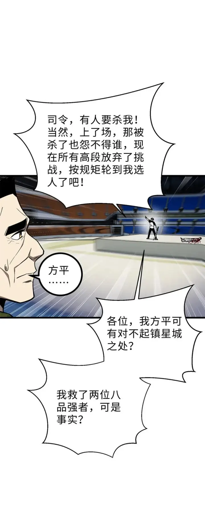 《全球高武》276 谁算计谁图27